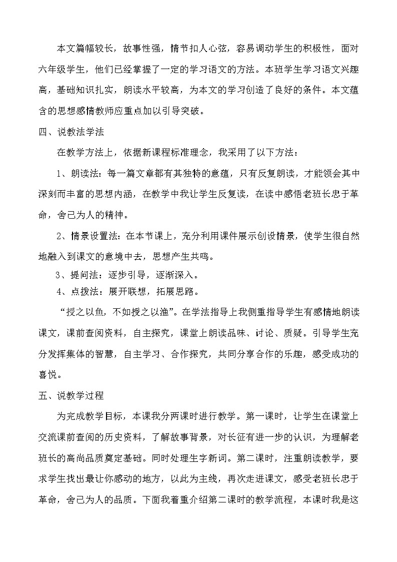 15金色的鱼钩教案二03