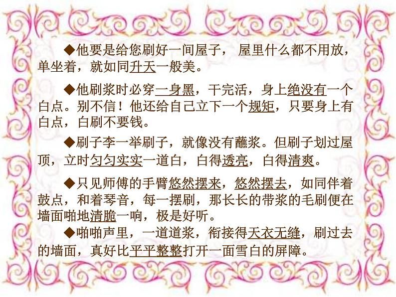 人教部编版 语文五年级下册 14.刷子李 课件二第5页