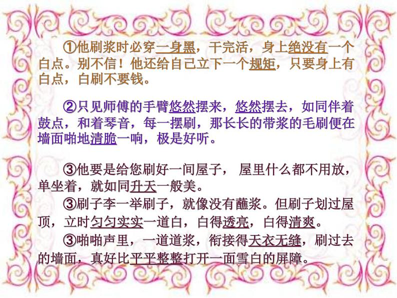 人教部编版 语文五年级下册 14.刷子李 课件二第6页