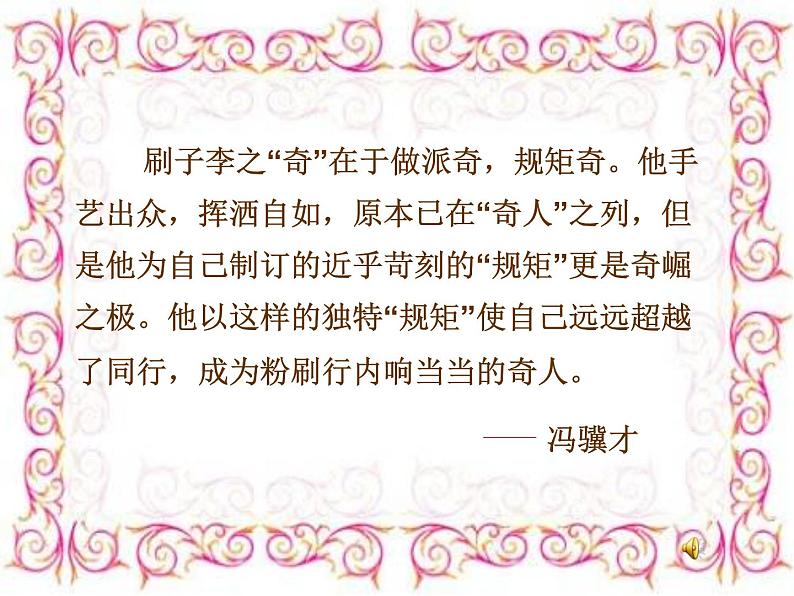 人教部编版 语文五年级下册 14.刷子李 课件二第7页
