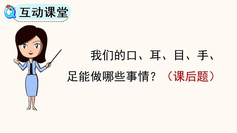 识字3 口耳目(课件)08