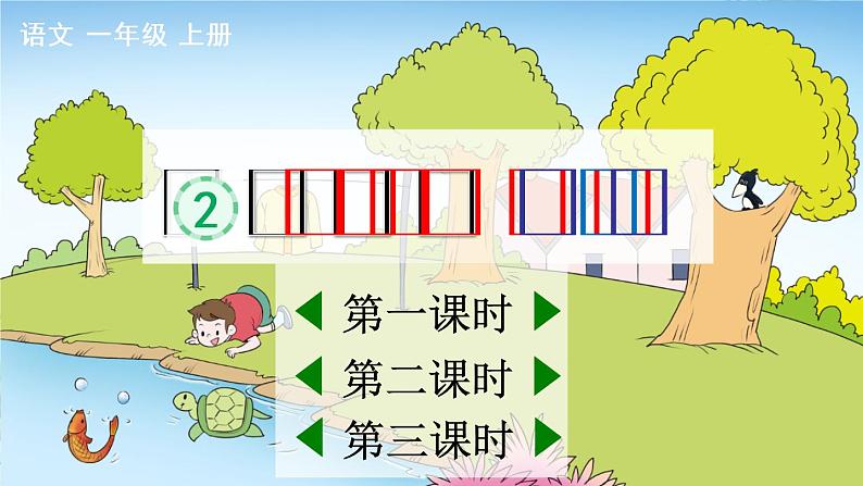 汉语拼音2 i u ü y w第1页