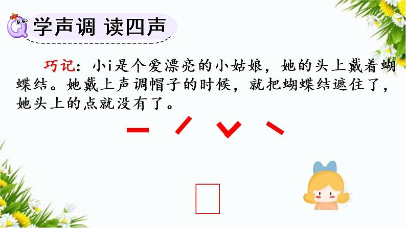 汉语拼音2 i u ü y w第7页