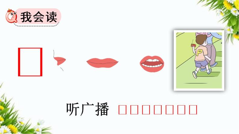 汉语拼音3 b p m f（课件）05