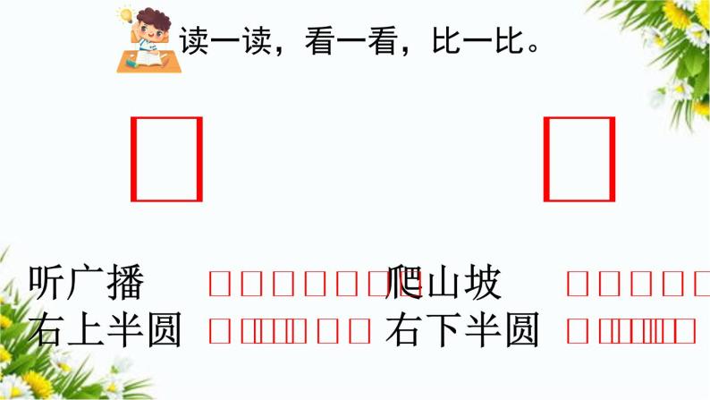 汉语拼音3 b p m f（课件）07