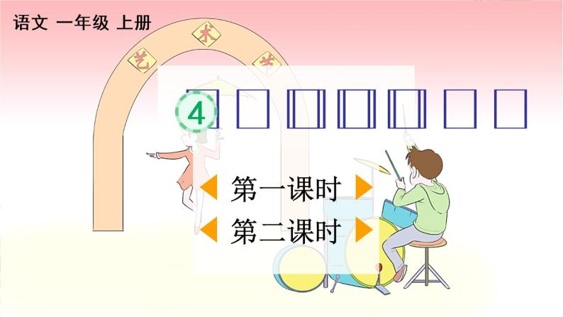 汉语拼音4 d t n l（课件）01