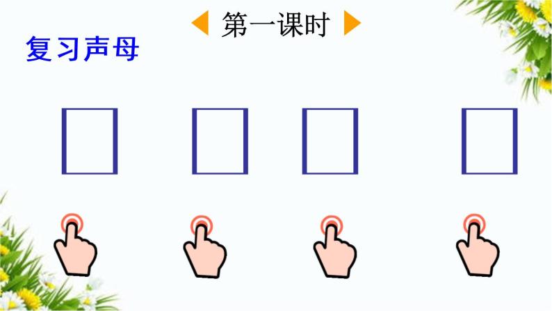 汉语拼音4 d t n l（课件）02