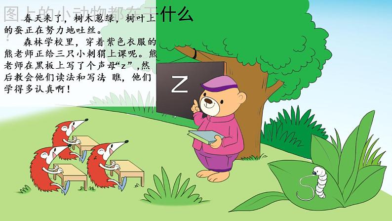 汉语拼音7 z c s第3页