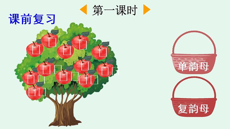 汉语拼音11 ie üe er(课件)02