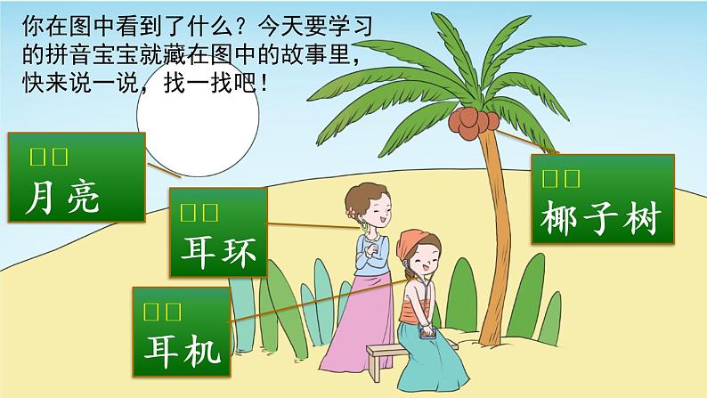 汉语拼音11 ie üe er(课件)03