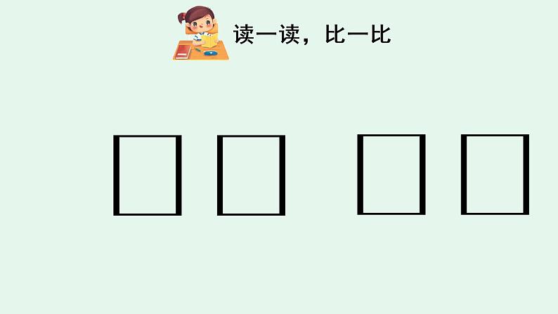 汉语拼音11 ie üe er(课件)07