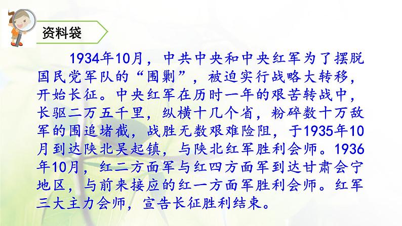 六年级语文上册第二单元5七律长征教学课件新人教版第4页