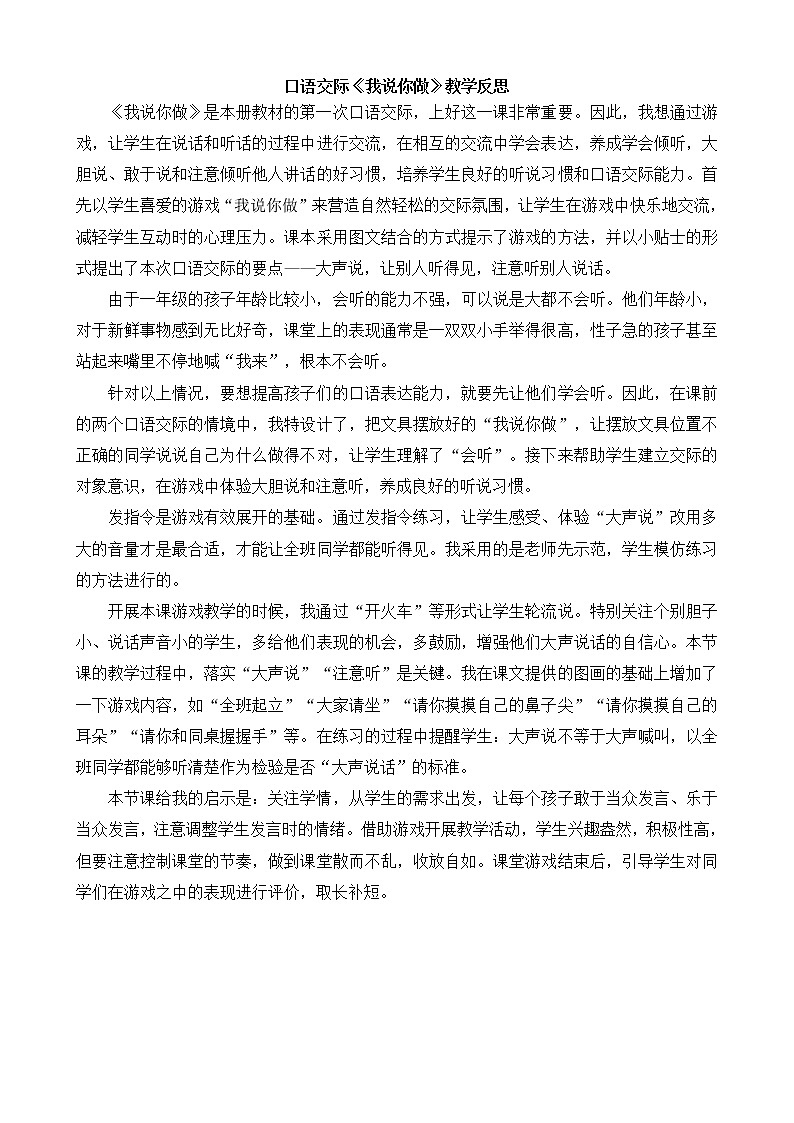 口语交际:我说你做教学反思2第1页