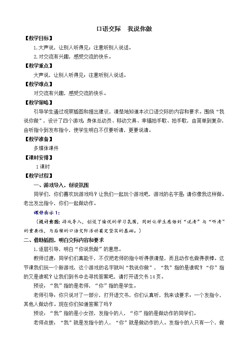 口语交际:我说你做 教案第1页