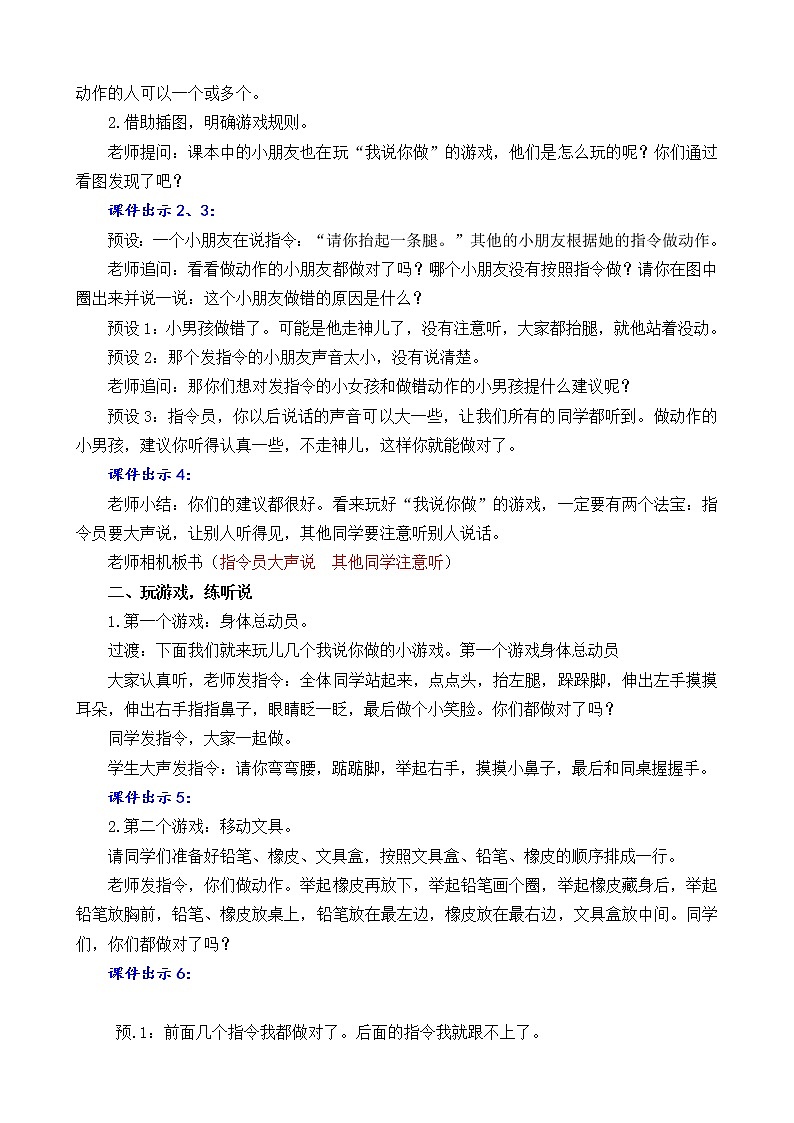 口语交际:我说你做 教案第2页