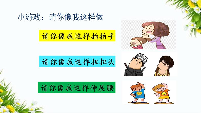 口语交际:我说你做课件第1页