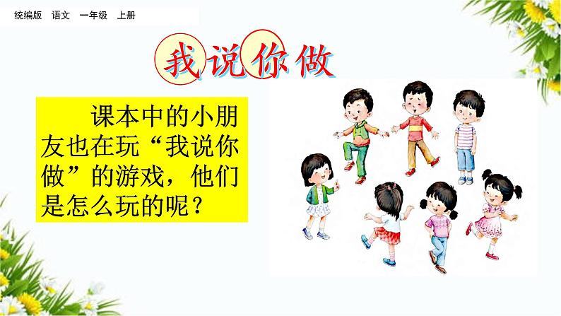 口语交际:我说你做课件第2页