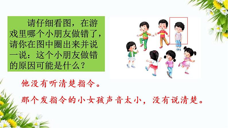 口语交际:我说你做课件第3页