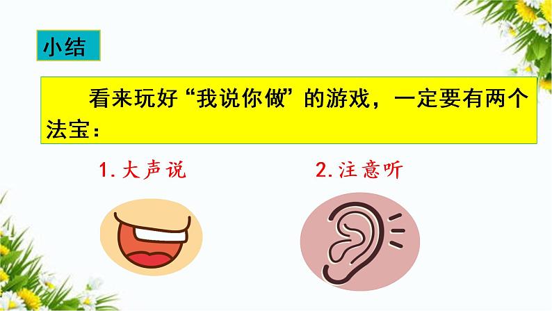 口语交际:我说你做课件第4页