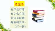 小学语文人教部编版 (五四制)一年级上册快乐读书吧优质ppt课件