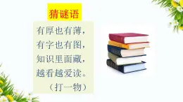 快樂讀書吧：讀書真快樂（課件+教案+反思）