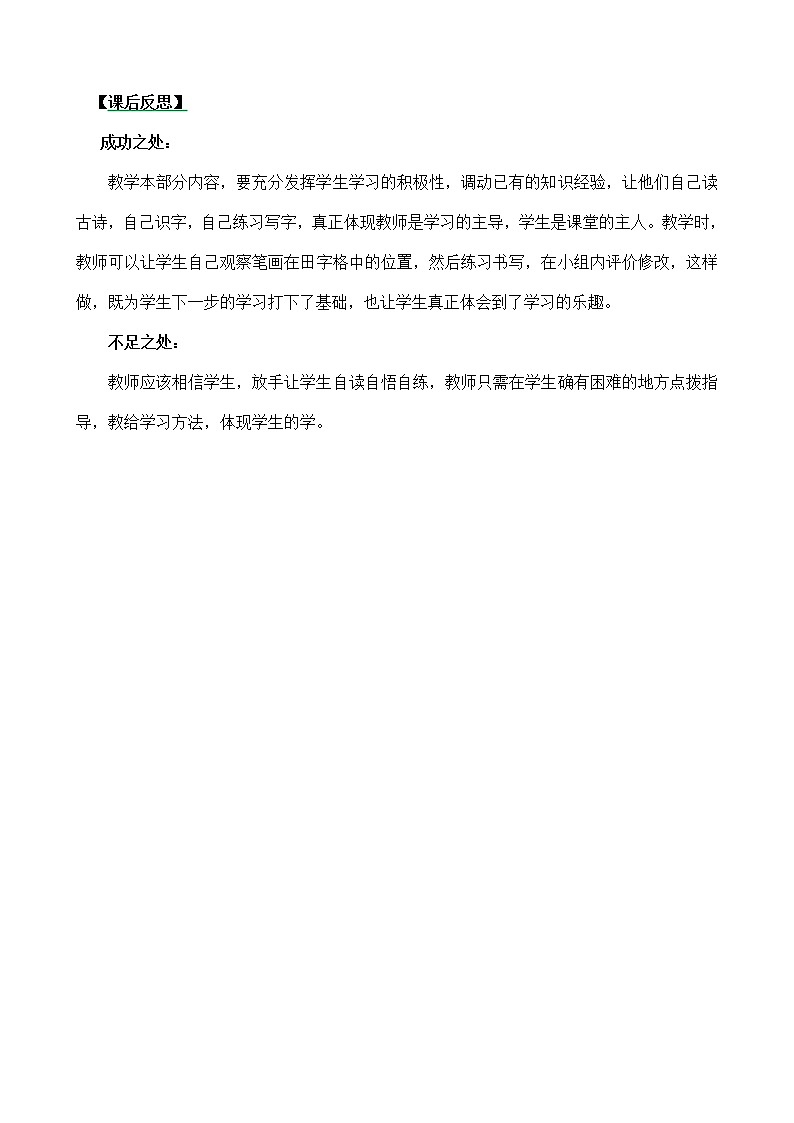 语文园地一(课件+教案+反思+课时练)01