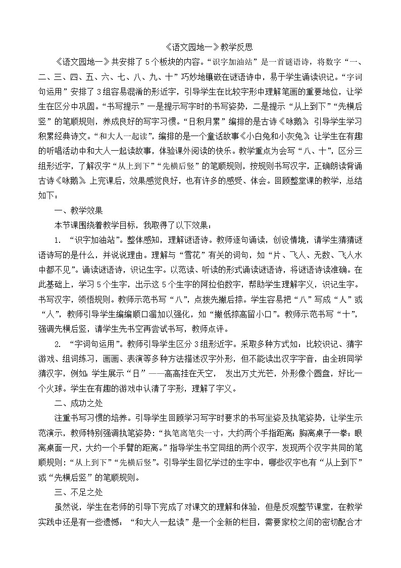 语文园地一(课件+教案+反思+课时练)01
