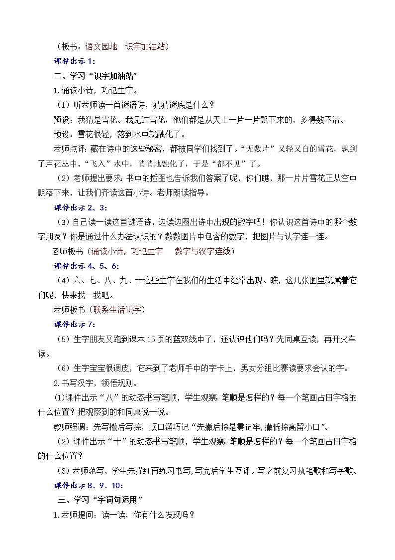 语文园地一(课件+教案+反思+课时练)02