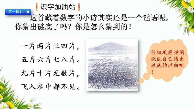 语文园地一(课件+教案+反思+课时练)02
