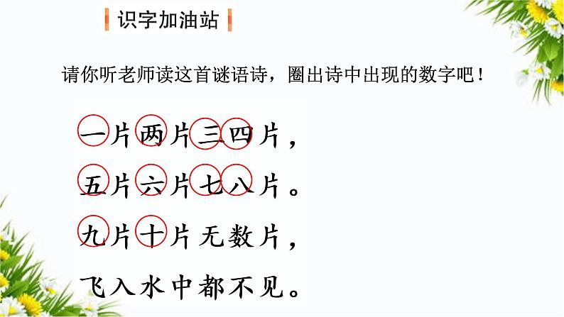 语文园地一(课件+教案+反思+课时练)04