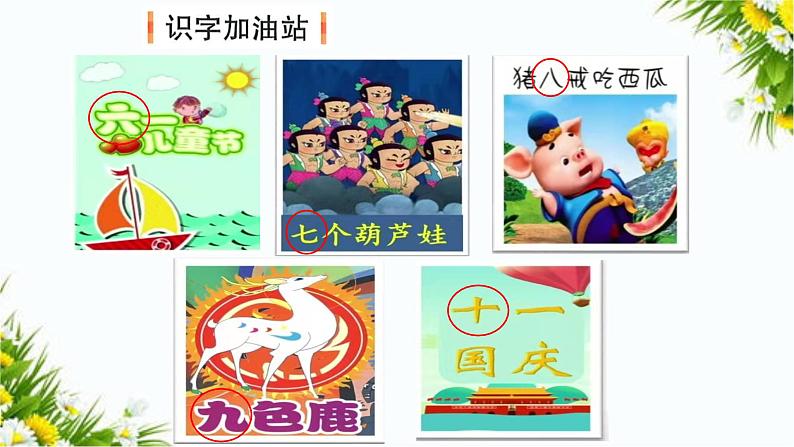 语文园地一(课件+教案+反思+课时练)07
