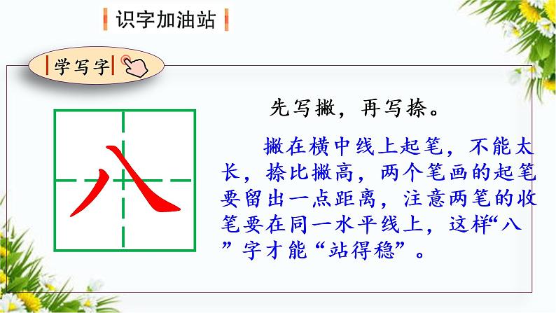 语文园地一(课件+教案+反思+课时练)08