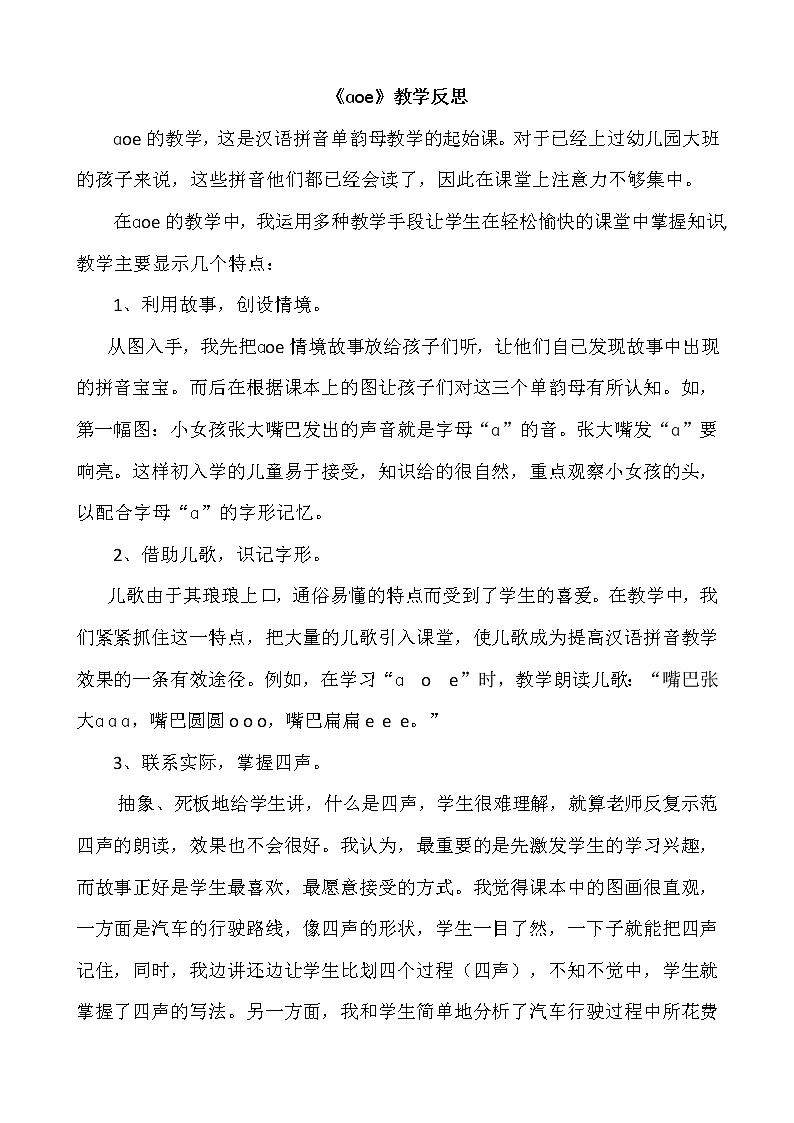汉语拼音1 ɑ o e(课件+教案+反思+课时练)01