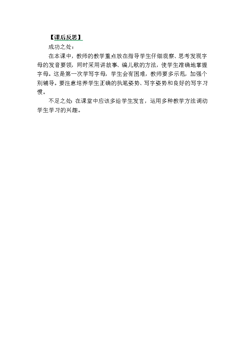 汉语拼音1 ɑ o e(课件+教案+反思+课时练)01