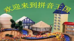 漢語拼音1 ɑ o e（課件+教案+反思+課時練）