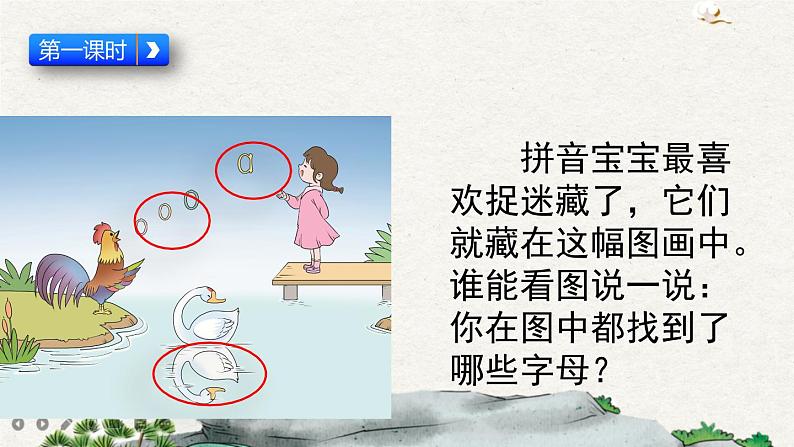 汉语拼音1 ɑ o e(课件+教案+反思+课时练)03