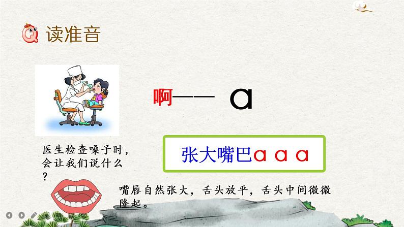 汉语拼音1 ɑ o e(课件+教案+反思+课时练)04