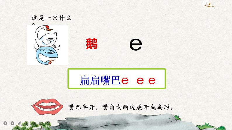 汉语拼音1 ɑ o e(课件+教案+反思+课时练)06