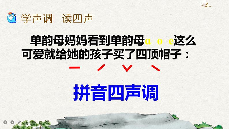 汉语拼音1 ɑ o e(课件+教案+反思+课时练)08