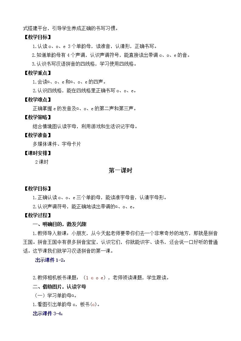 汉语拼音1 ɑ o e(课件+教案+反思+课时练)03