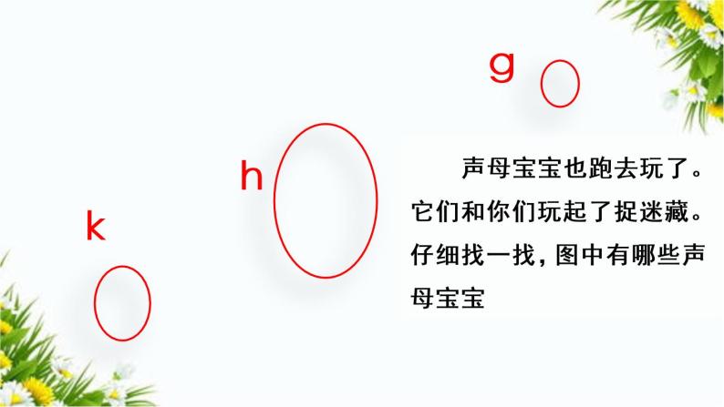 汉语拼音5 g k h（课件+教案+反思+课时练）03