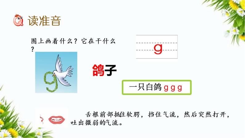 汉语拼音5 g k h（课件+教案+反思+课时练）04