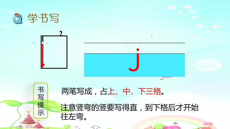 汉语拼音6 j q x（课件+教案+反思+课时练）08
