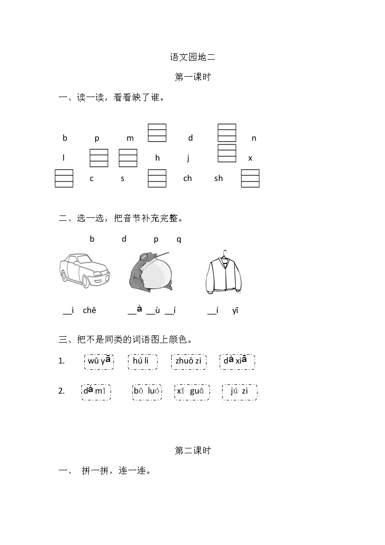 语文园地二（课件+教案+反思+课时练）01