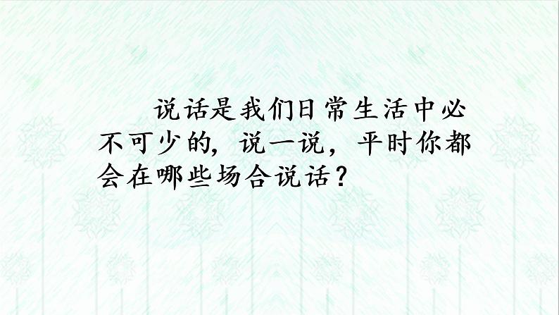 口语交际:用多大的声音(课件)02