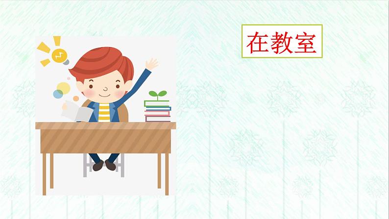 口语交际:用多大的声音(课件)03