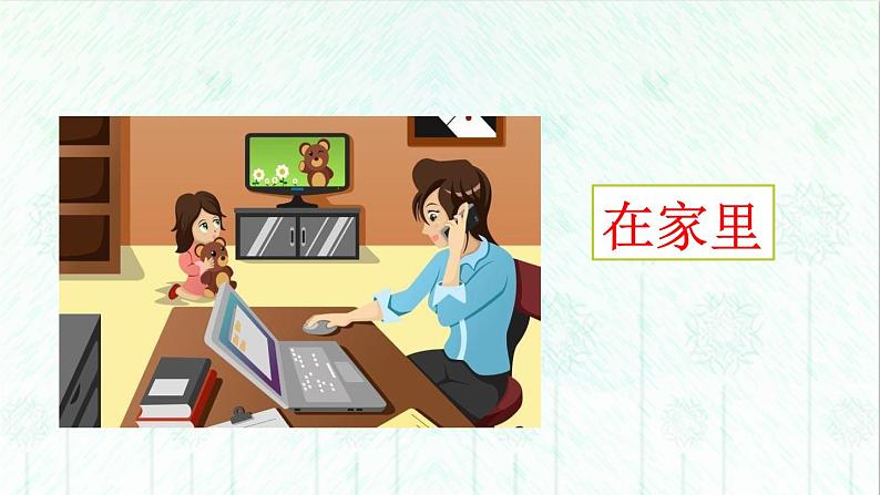 口语交际:用多大的声音(课件)04