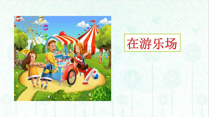 口语交际:用多大的声音(课件)06