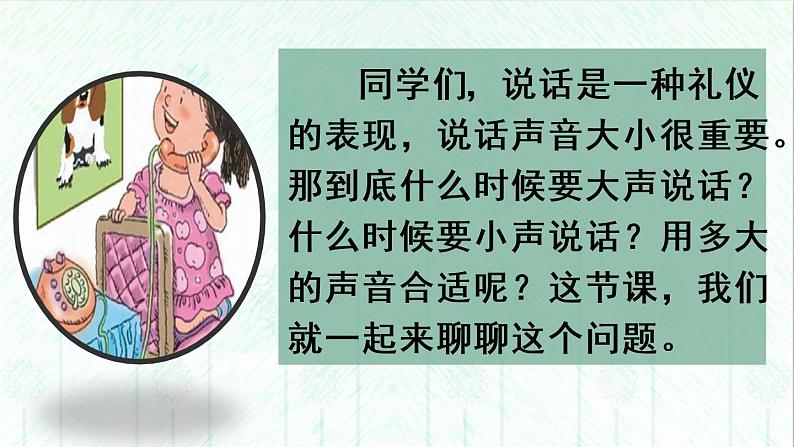 口语交际:用多大的声音(课件)07