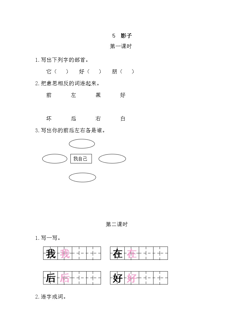 5 影子（课件+教案+反思+课时练+类文阅读）01